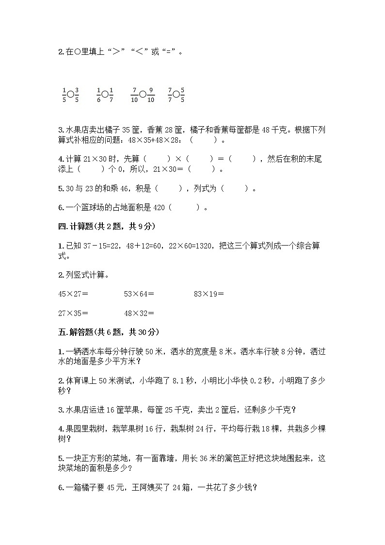 北京版三年级下册数学期末测试卷（重点）第2页