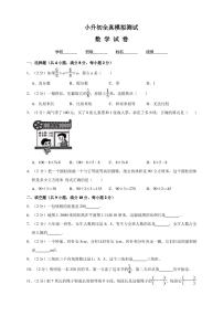 六年级小升初数学模拟试卷(附答案)