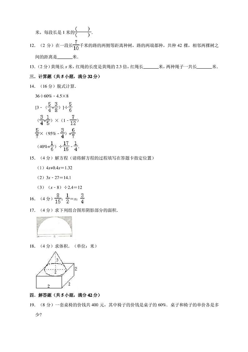 六年级小升初数学模拟试卷(附答案)02