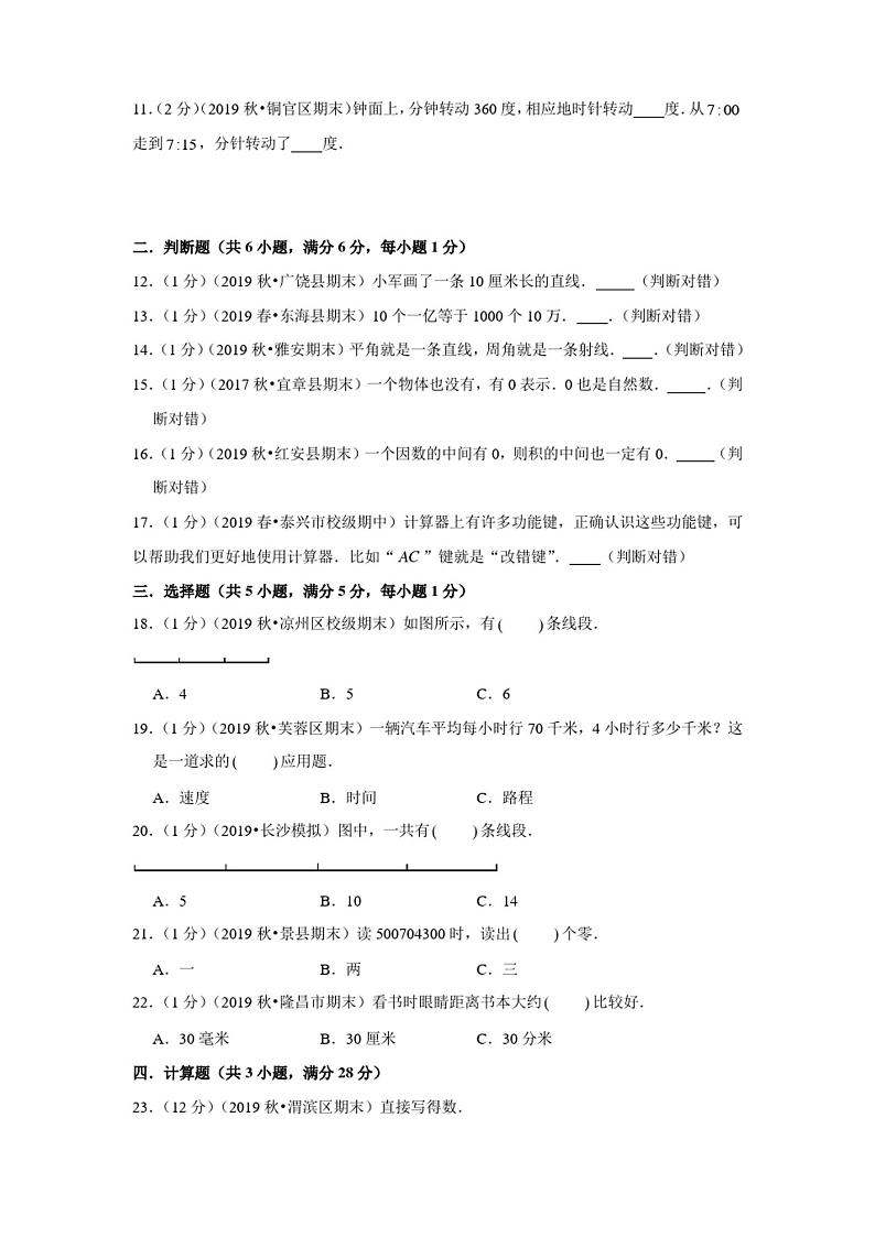 最新人教版四年级下册数学《期中考试试卷》及答案解析02