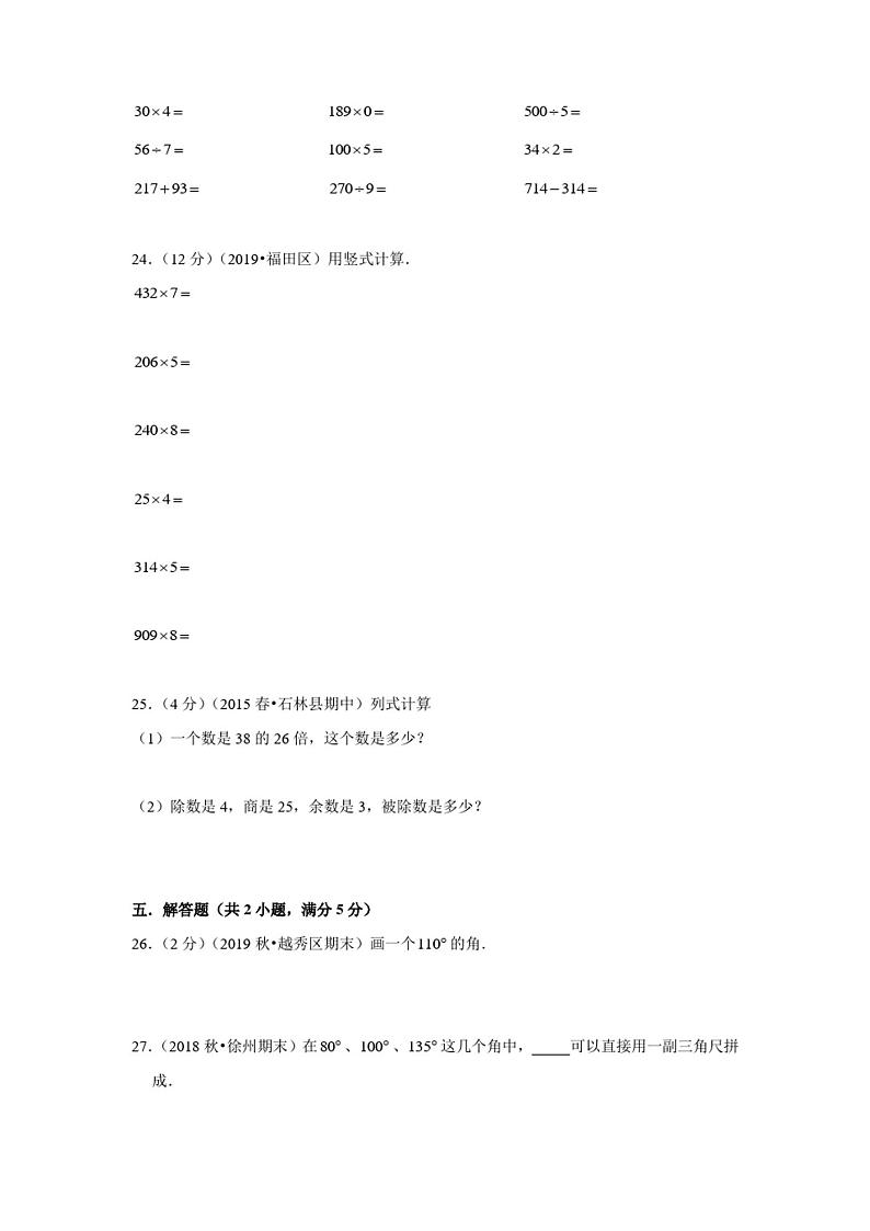 最新人教版四年级下册数学《期中考试试卷》及答案解析03