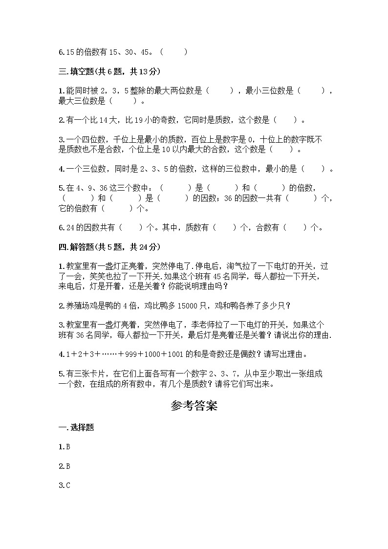 西师大版五年级下册数学第一单元 倍数与因数 测试卷附完整答案02