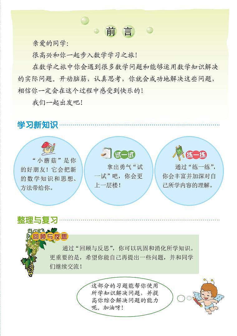 北京版小学数学六年级下册电子课本2022高清PDF电子版03