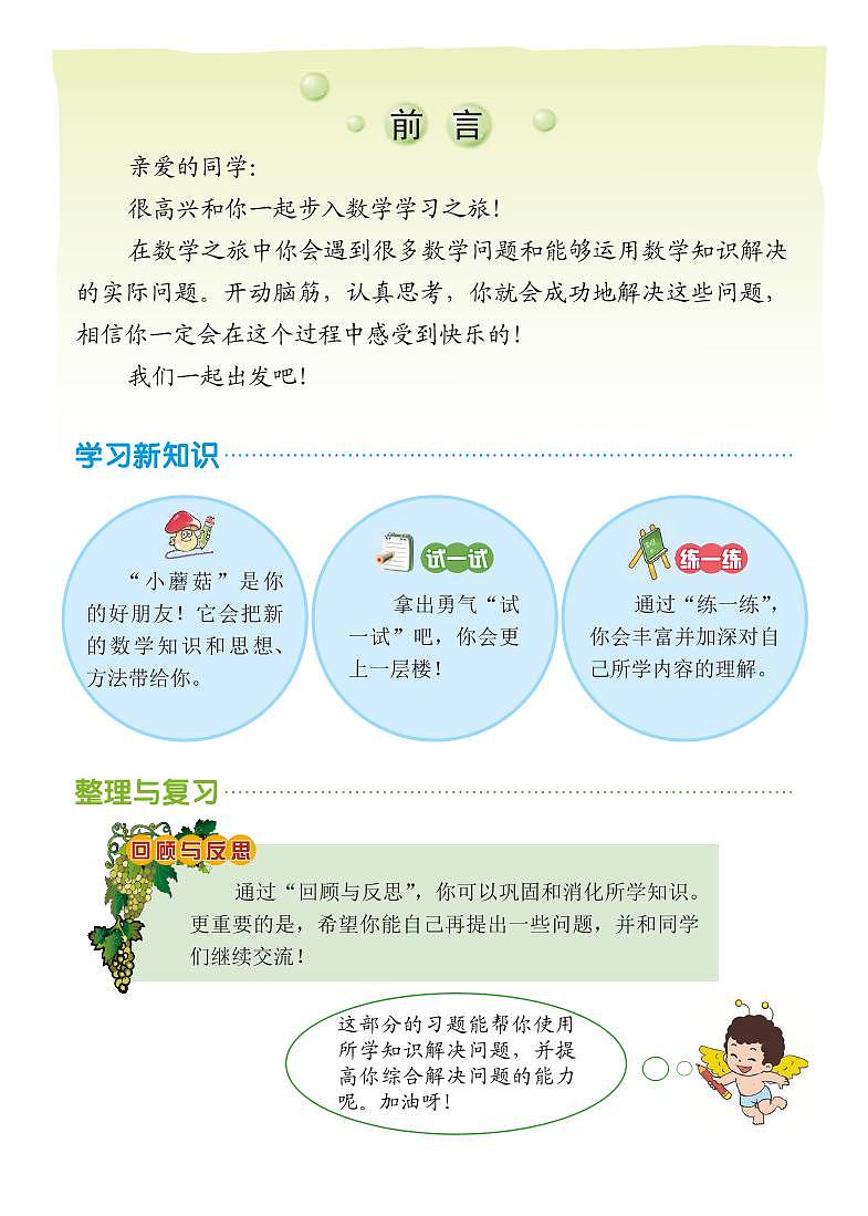 北京版小学数学三年级上册电子课本2022高清PDF电子版03