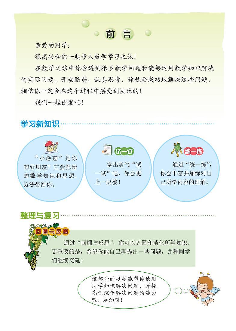 北京版小学数学四年级上册电子课本2022高清PDF电子版03