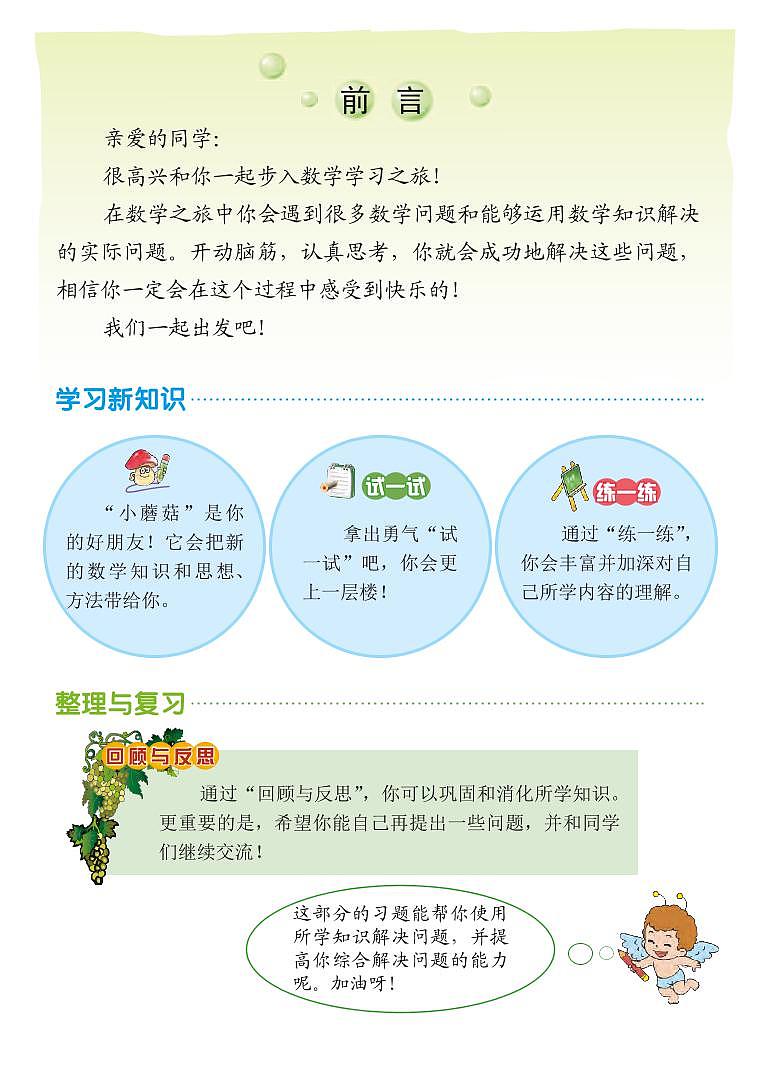北京版小学数学五年级下册第3页
