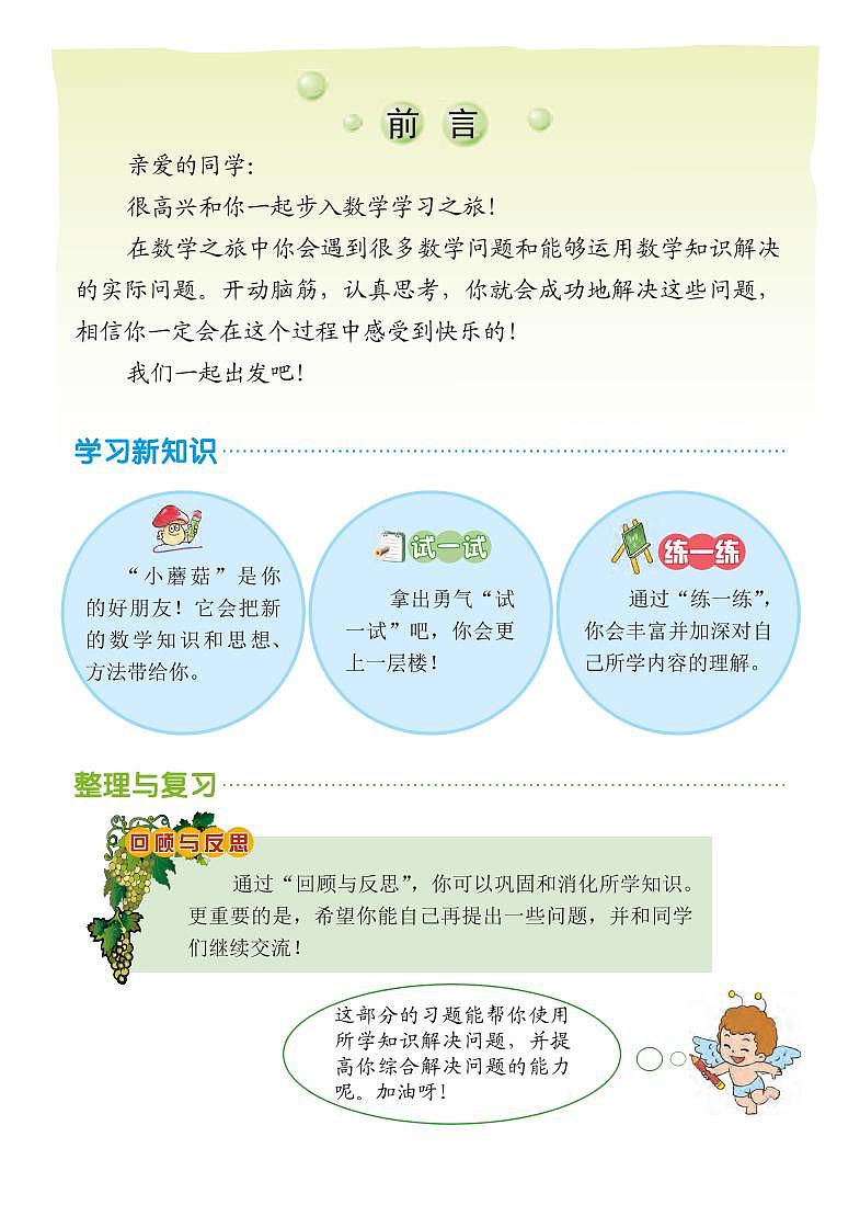 北京版小学数学一年级上册电子课本2022高清PDF电子版03