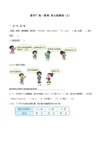 数学二年级下册9 数学广角——推理同步达标检测题