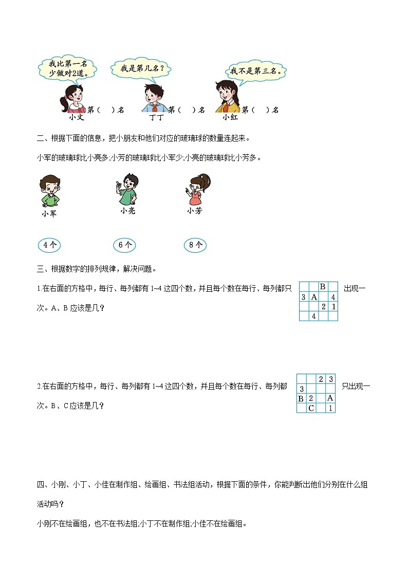 9 数学广角_推理单元综合检测卷2 同步习题 小学数学人教版二年级下册（2022年）第2页