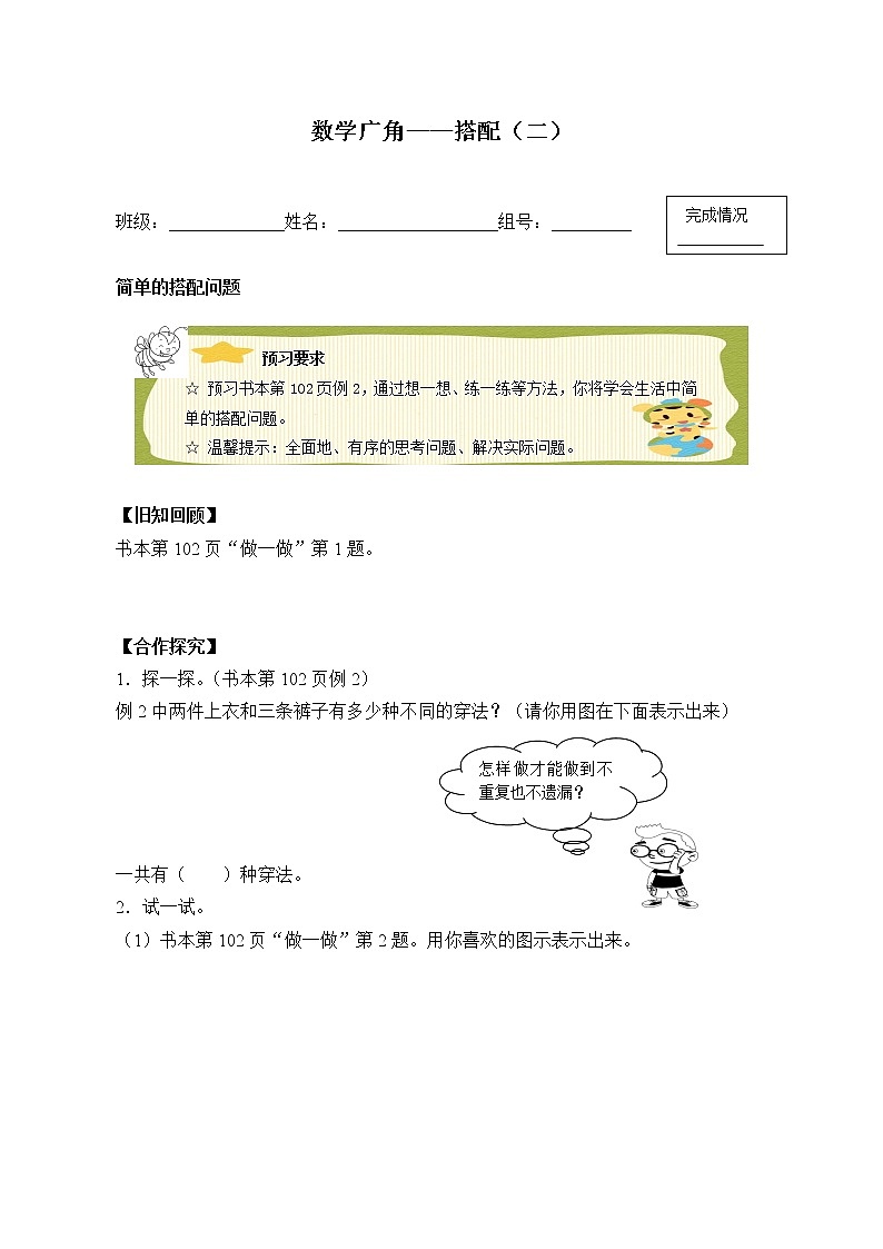 人教版小学数学三年级下册 8.数学广角——搭配  学案第1页