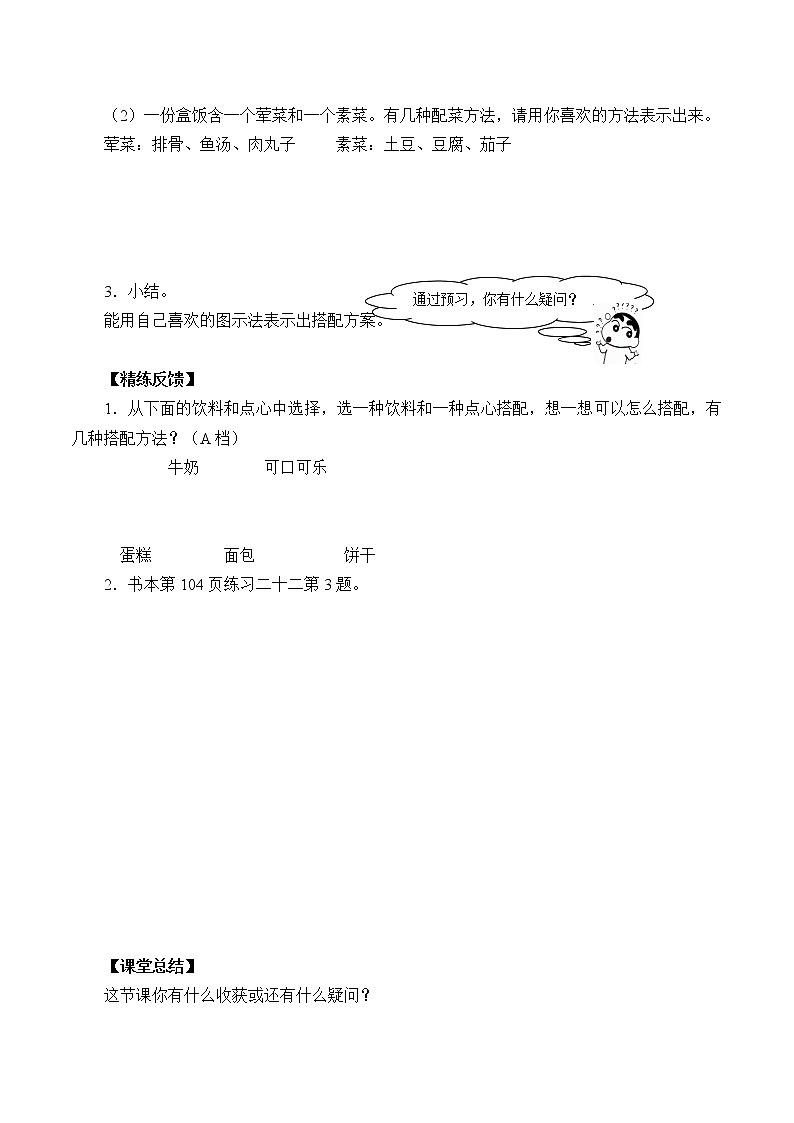 人教版小学数学三年级下册 8.数学广角——搭配  学案第2页