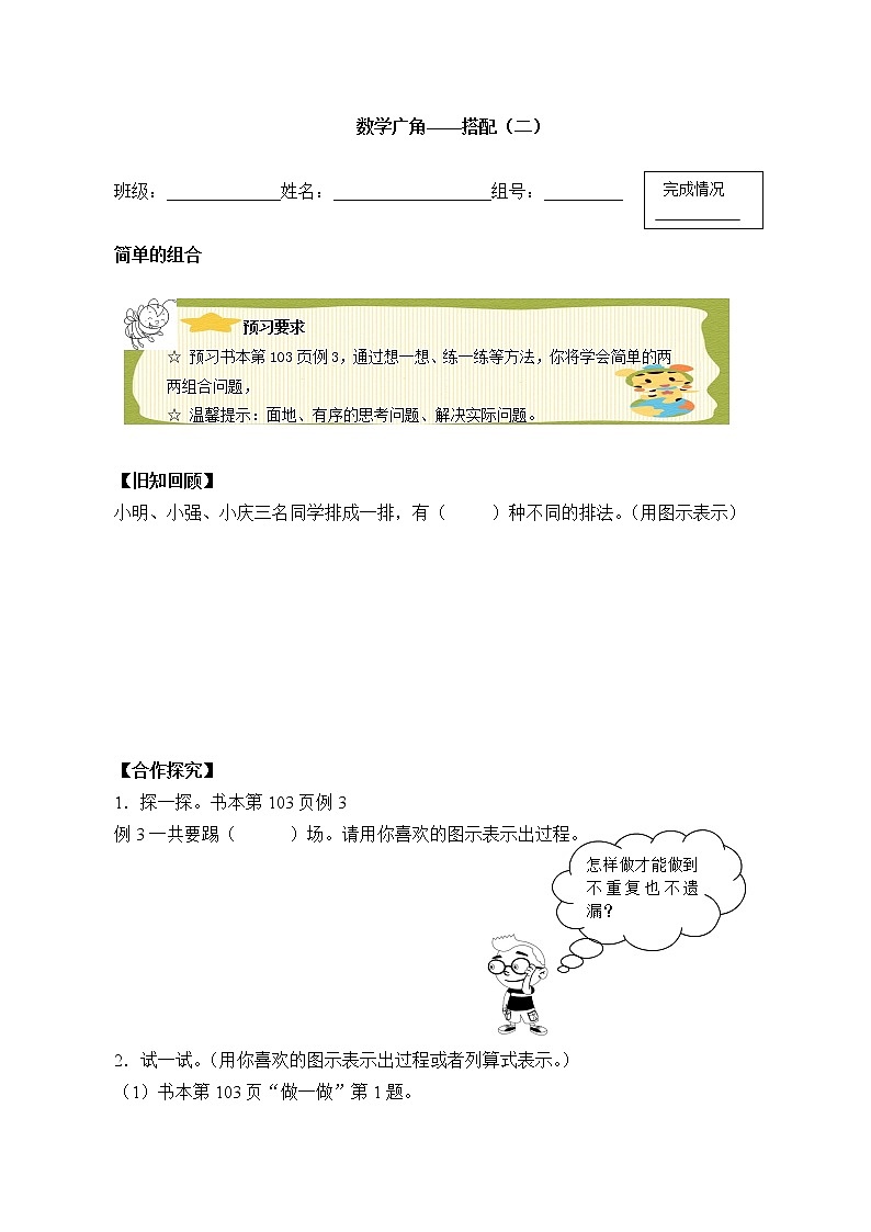 人教版小学数学三年级下册 8.数学广角——搭配  学案01