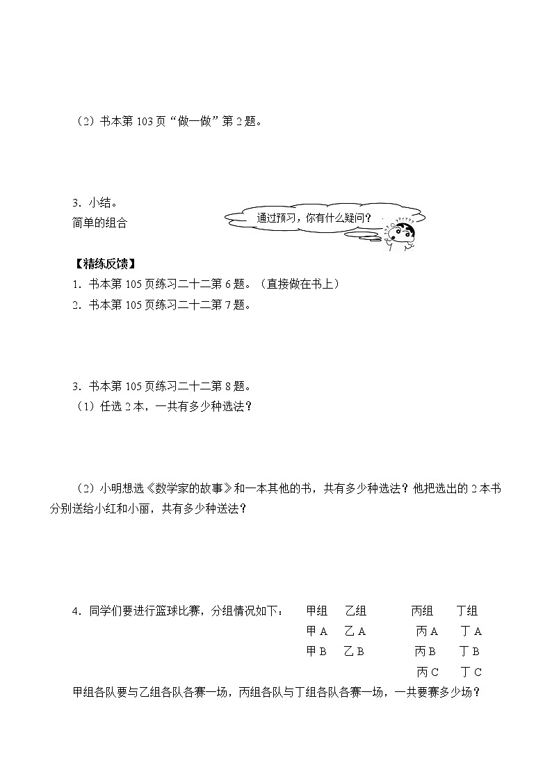 人教版小学数学三年级下册 8.数学广角——搭配  学案02