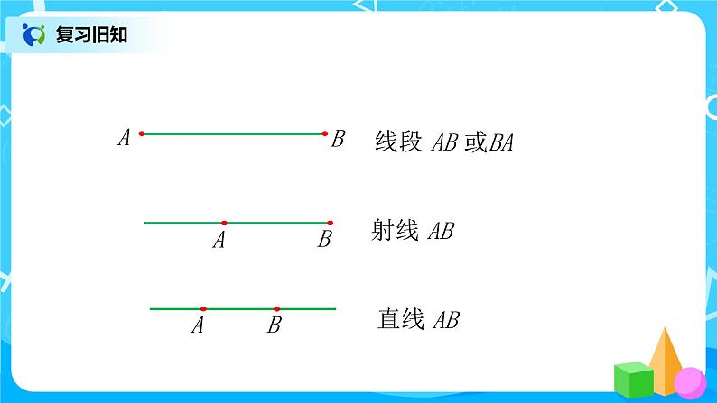 2022年秋季数学北师大版四年级上册《相交与垂直》PPT课件02