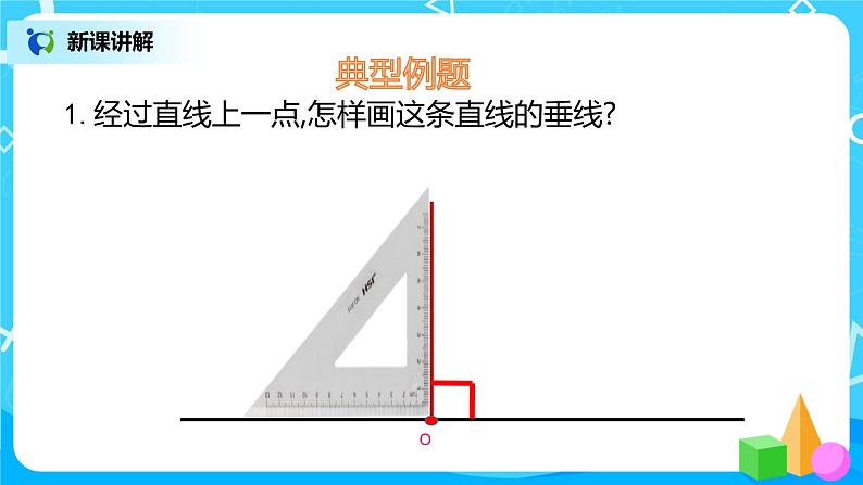 2022年秋季数学北师大版四年级上册《相交与垂直》PPT课件07