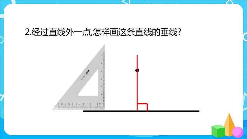 2022年秋季数学北师大版四年级上册《相交与垂直》PPT课件08