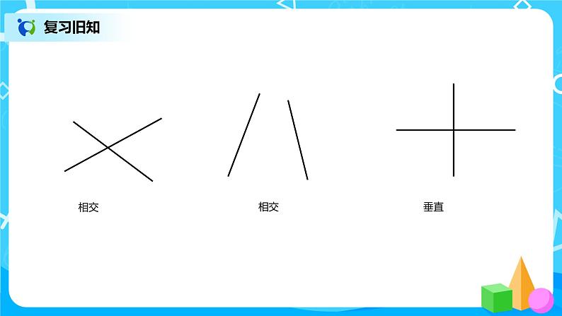 2022年秋季数学北师大版四年级上册《平移与平行》PPT课件02