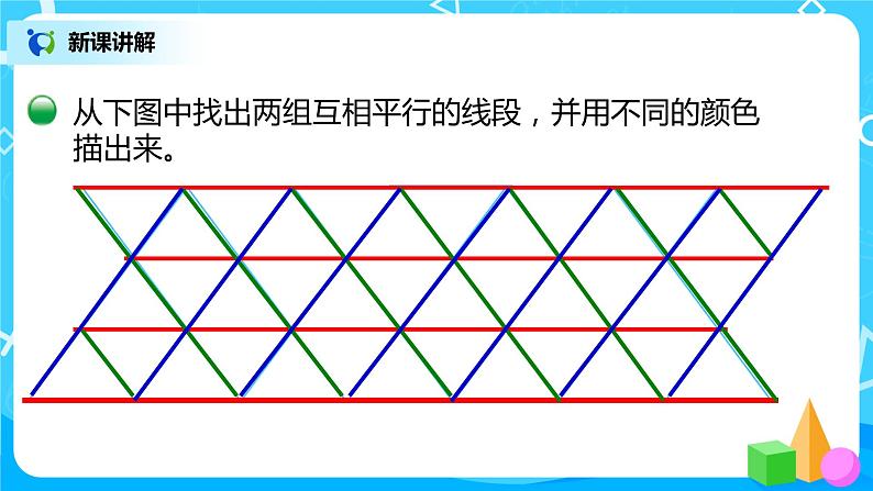 2022年秋季数学北师大版四年级上册《平移与平行》PPT课件06