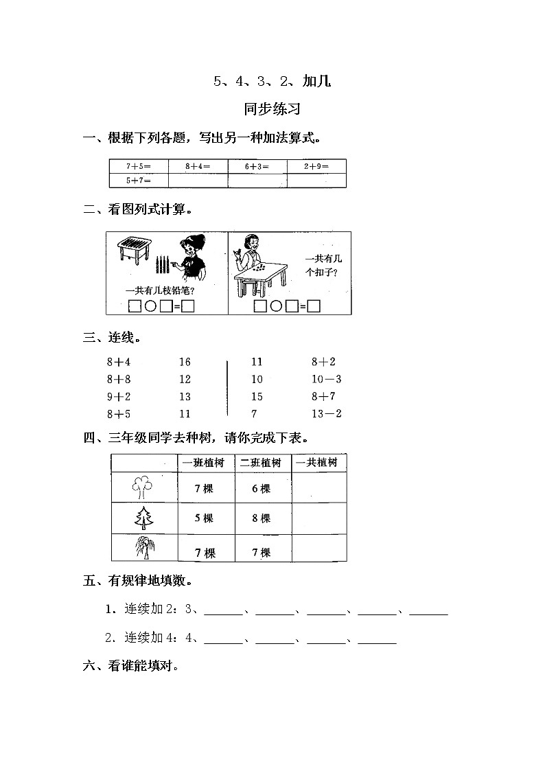 5、4、3、2、加几同步练习第1页