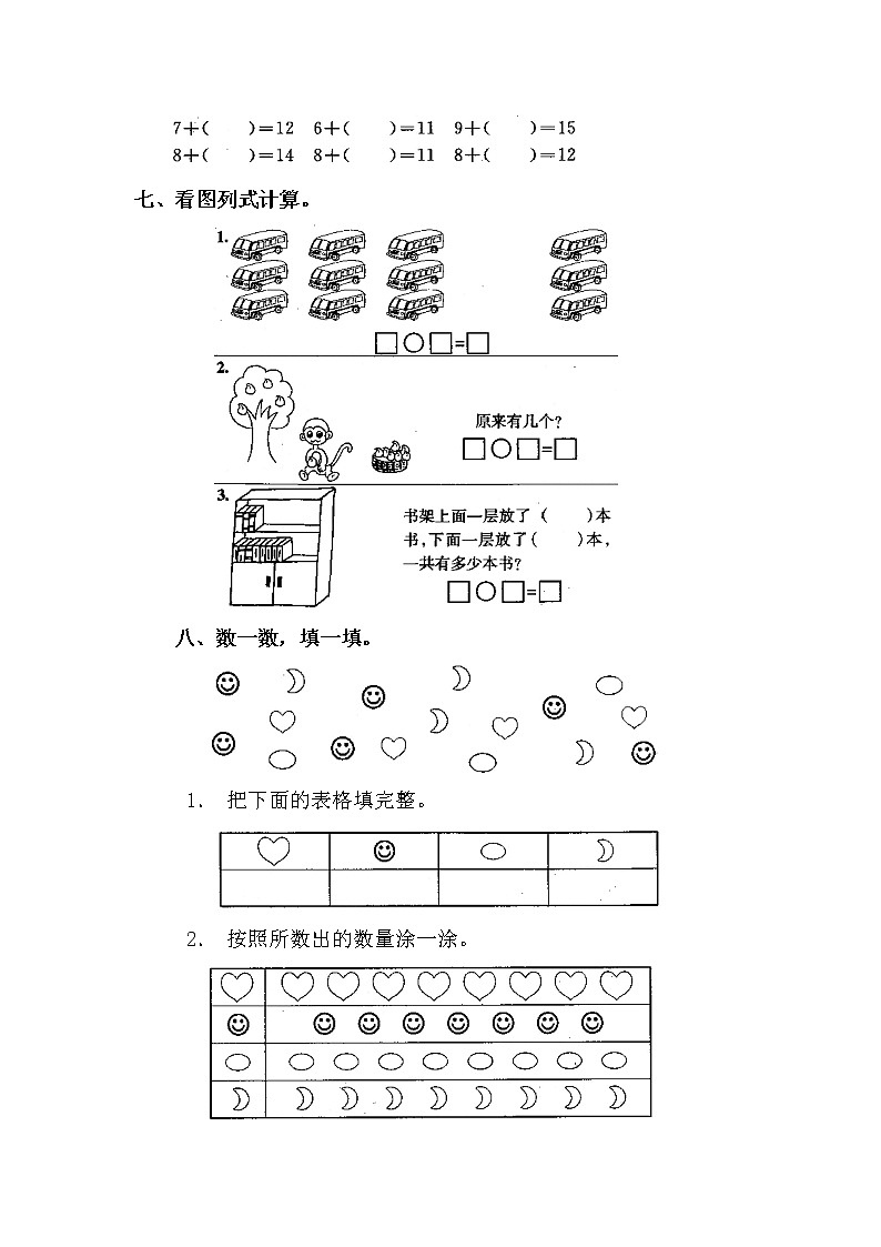 5、4、3、2、加几同步练习第2页
