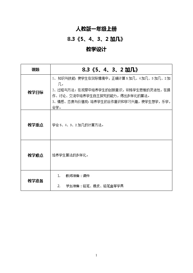 8.3《5、4、3、2加几》第1页