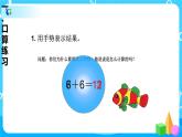 8.3《5、4、3、2加几》课件+教案+同步练习