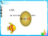 8.3《5、4、3、2加几》课件+教案+同步练习