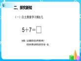 8.3《5、4、3、2加几》课件+教案+同步练习