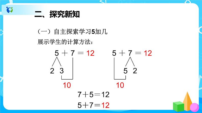 8.3 5、4、3、2加几第6页