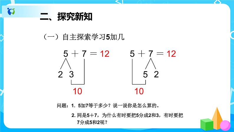 8.3 5、4、3、2加几第7页