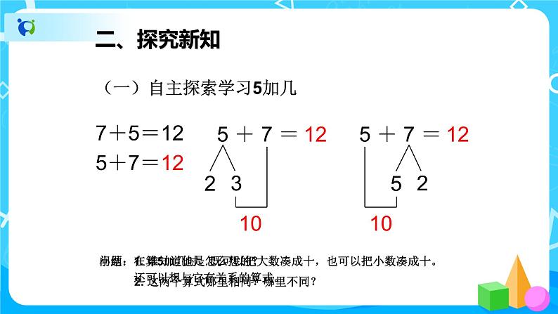 8.3 5、4、3、2加几第8页