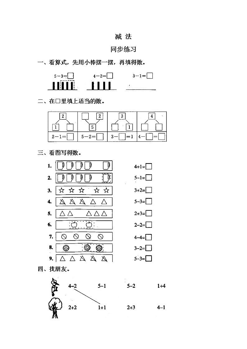 3.6《减法》课件+教案+同步练习01