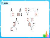 3.6《减法》课件+教案+同步练习