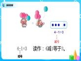 3.6《减法》课件+教案+同步练习