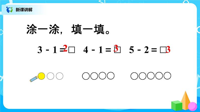 3.6《减法》课件+教案+同步练习07