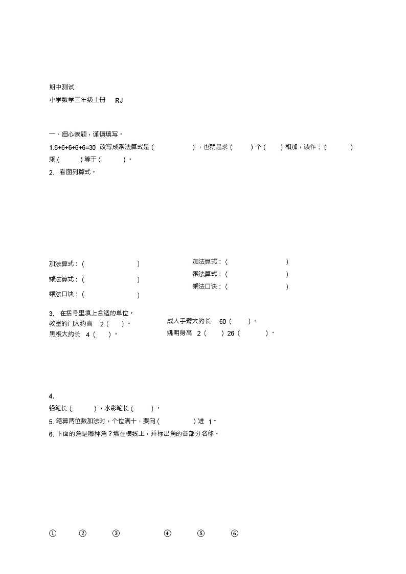 二年级上册数学试题-期中测试(含答案)2019年人教版第1页