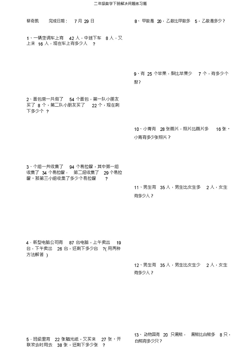 二年级数学下册解决问题练习题第1页