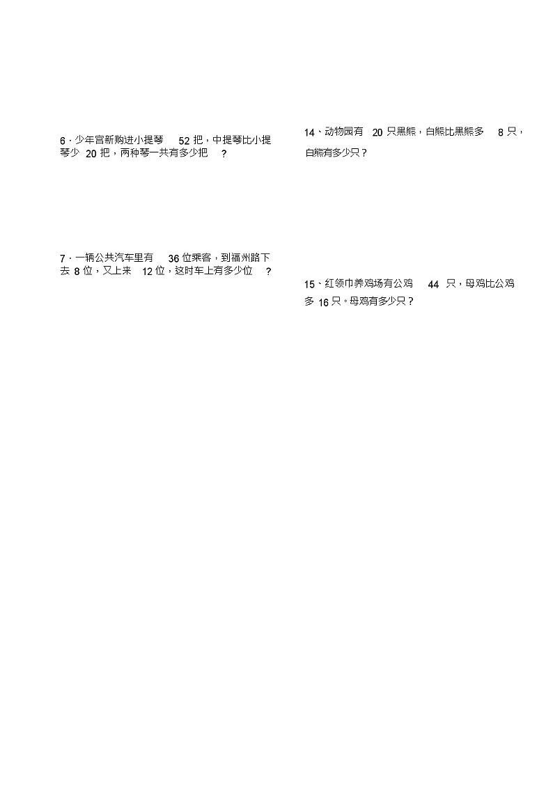 二年级数学下册解决问题练习题第2页