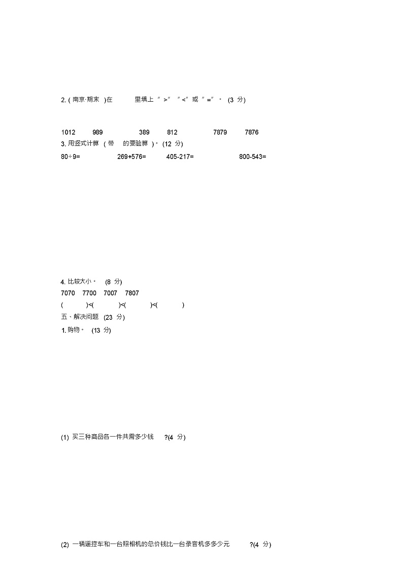 二年级下册数学试题-专题总复习-1数与代数(含答案)北师大版03
