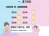 2.3十几减5、4、3、2 人教版数学一年级下册 课件1