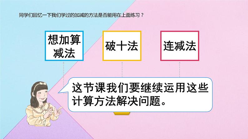 2.3十几减5、4、3、2 人教版数学一年级下册 课件1第4页