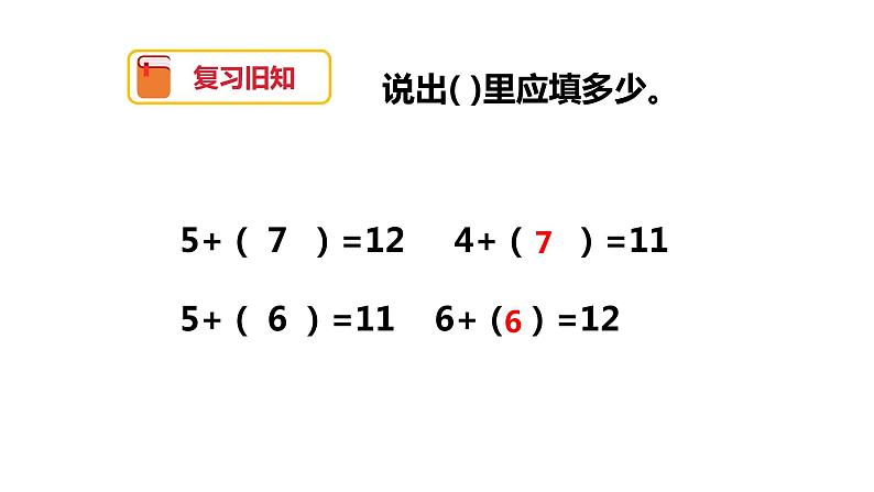 2.3十几减5、4、3、2 人教版数学一年级下册- 课件04