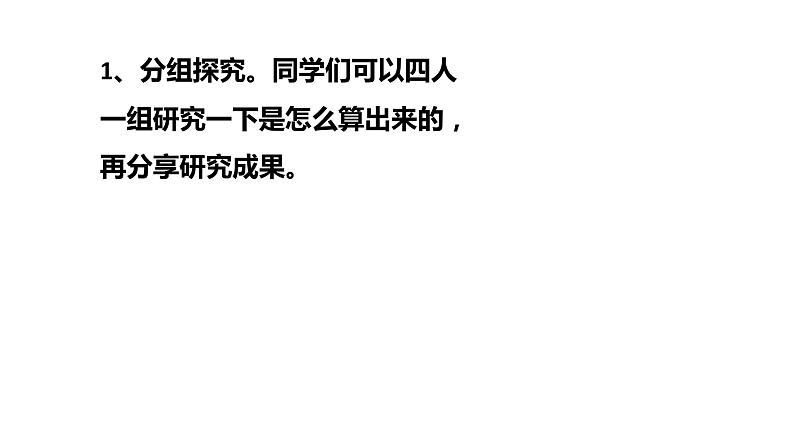 2.3十几减5、4、3、2 人教版数学一年级下册- 课件06