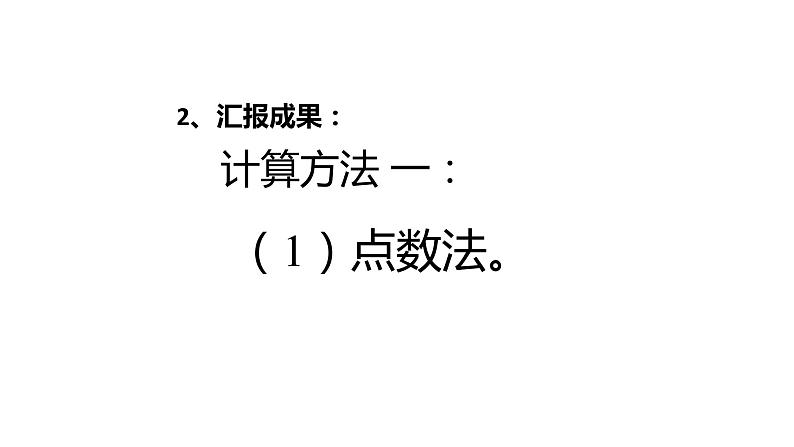 2.3十几减5、4、3、2 人教版数学一年级下册- 课件07