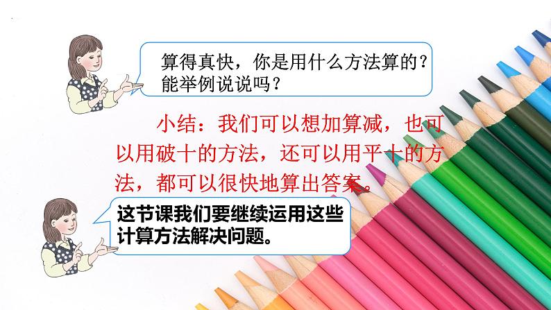 2.3十几减5、4、3、2 人教版数学一年级下册 课件2第4页