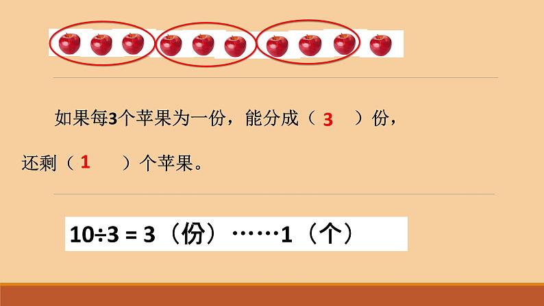 冀教版小学二年级数学 二.有余数的除法  课件第2页