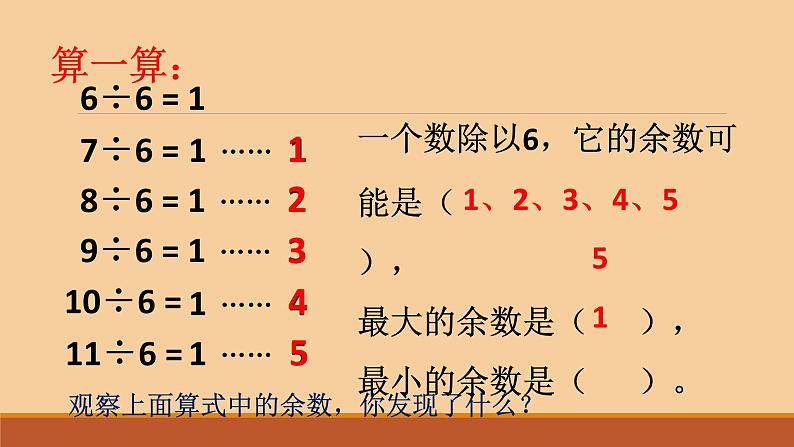 冀教版小学二年级数学 二.有余数的除法  课件第6页