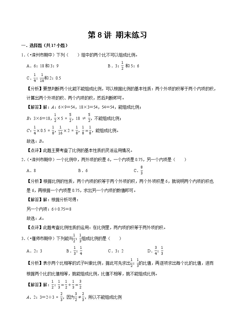 【教培专用】北师大版数学六年级下 第八讲 期末练习 基础版（教师版+学生版）01