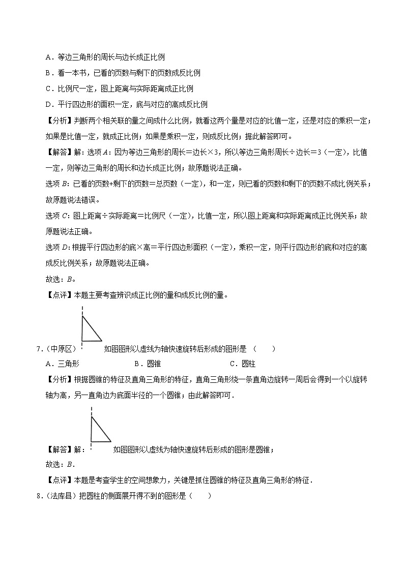 【教培专用】北师大版数学六年级下 第八讲 期末练习 基础版（教师版+学生版）03