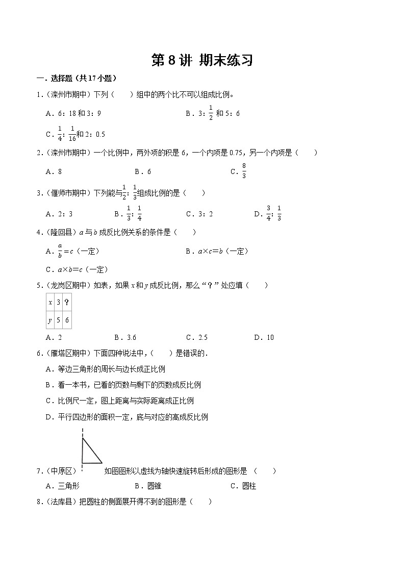 【教培专用】北师大版数学六年级下 第八讲 期末练习 基础版（教师版+学生版）01